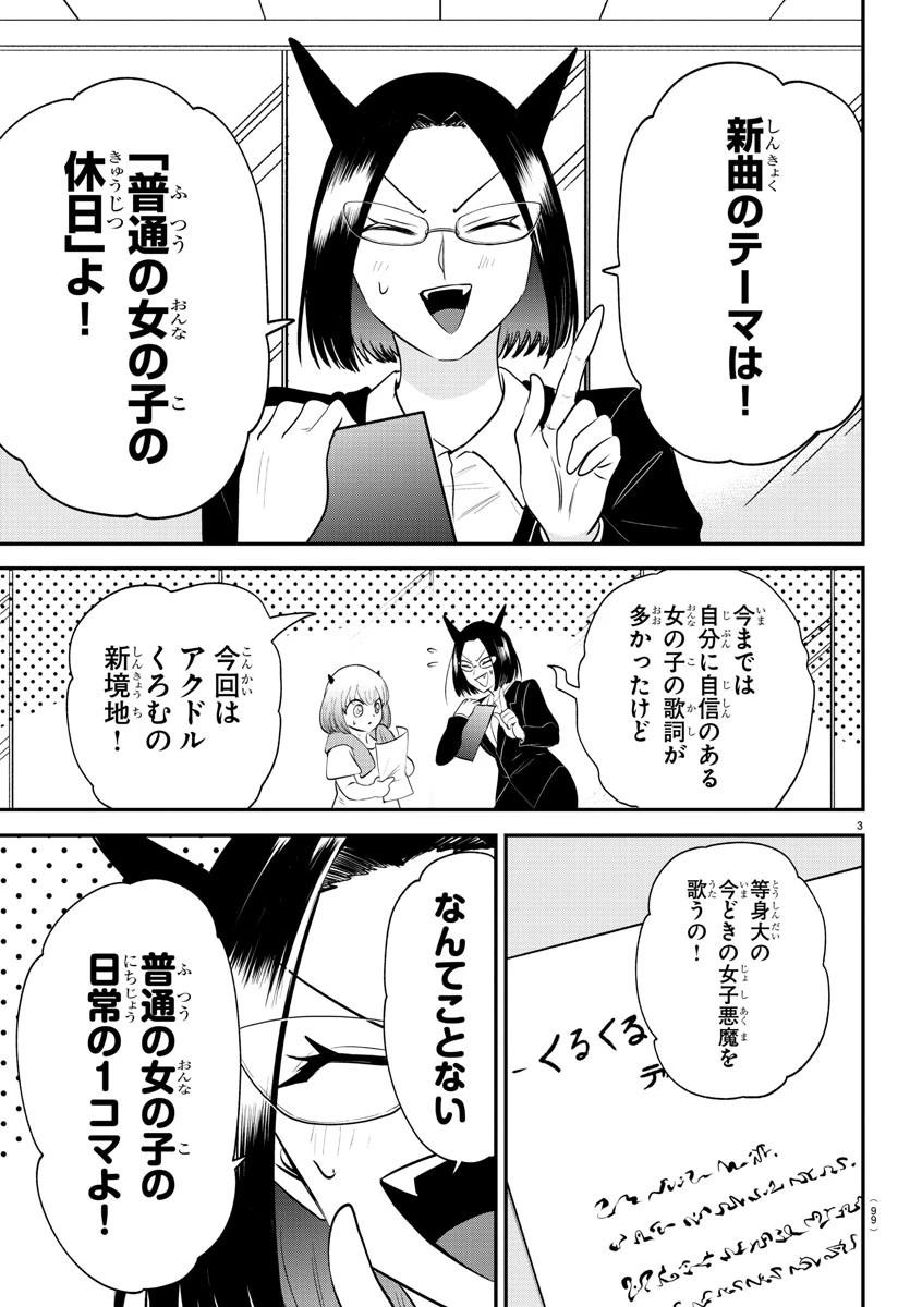 魔入りました！入間くん 第375話 - 3