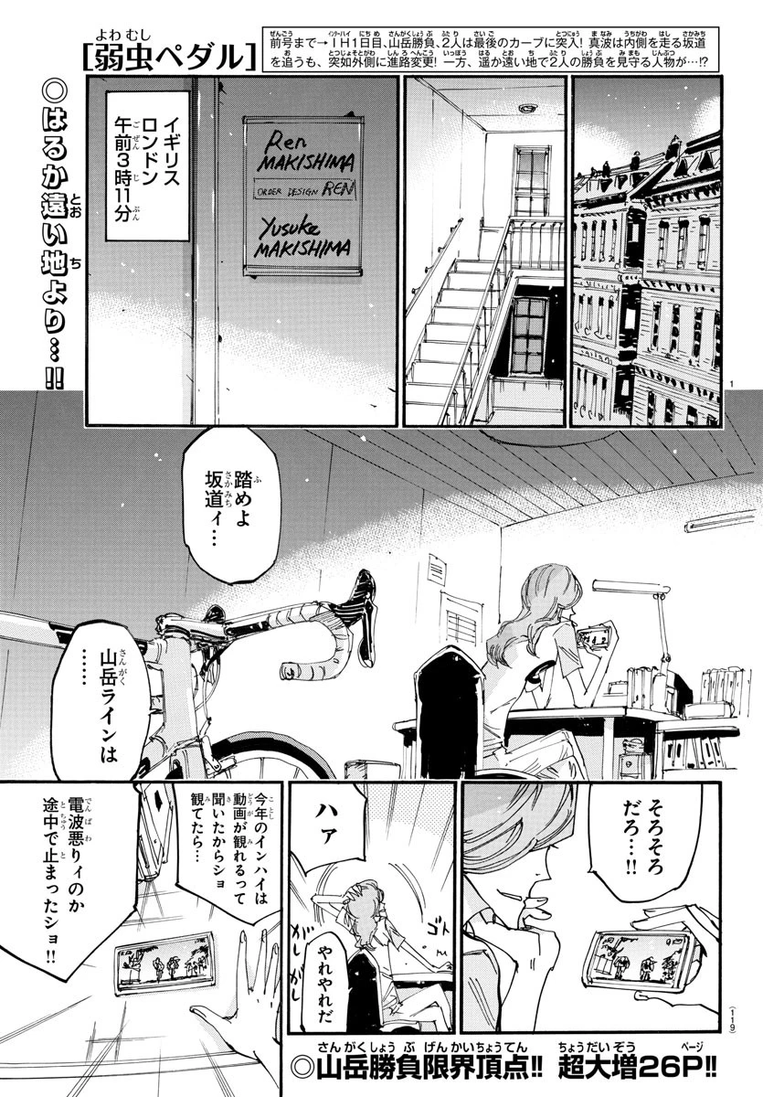 弱虫ペダル 第799話 - 1
