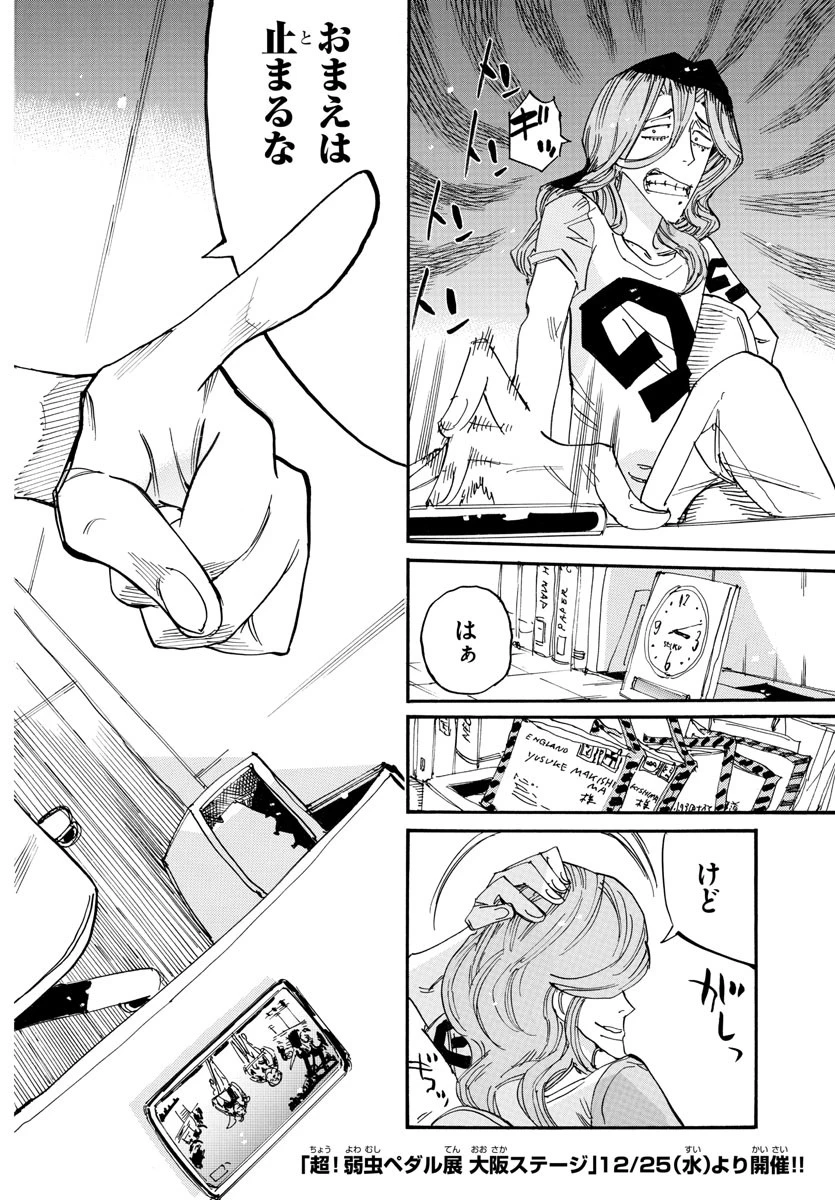 弱虫ペダル 第799話 - 2
