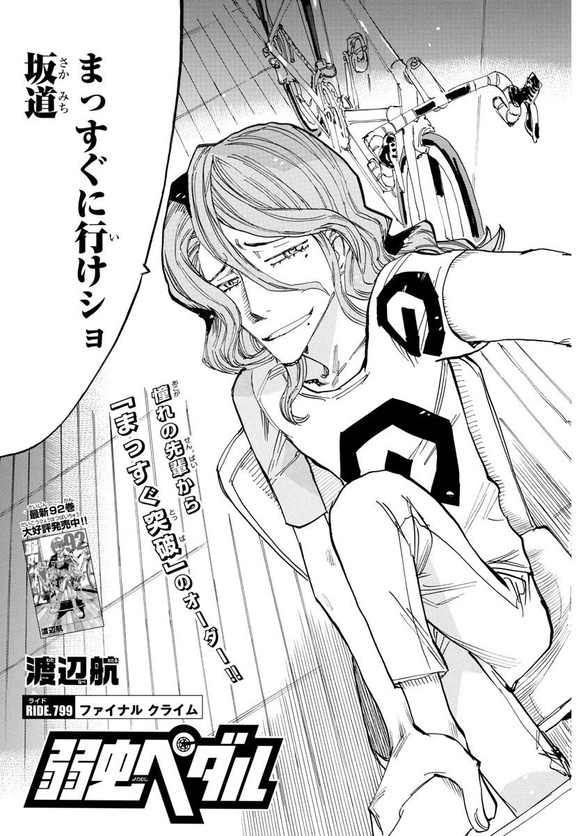 弱虫ペダル 第799話 - 3