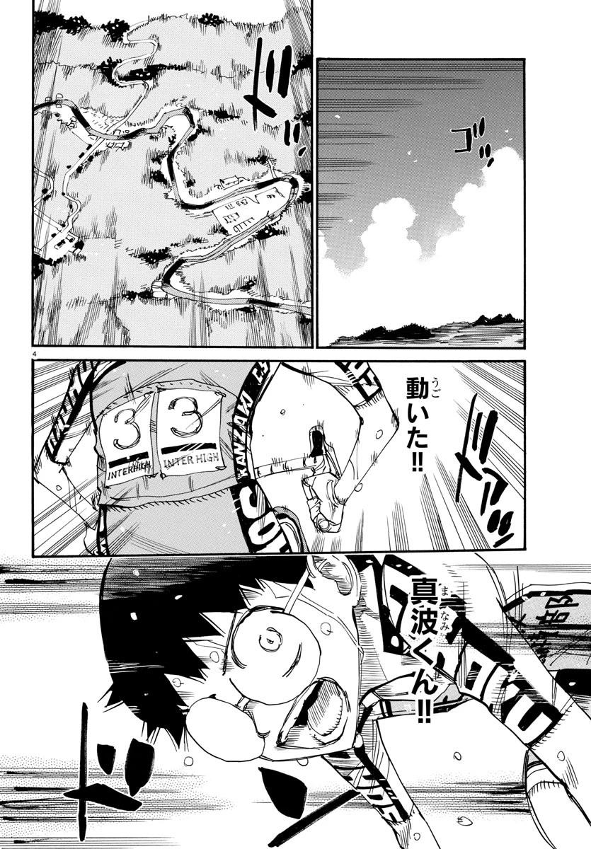 弱虫ペダル 第799話 - 4