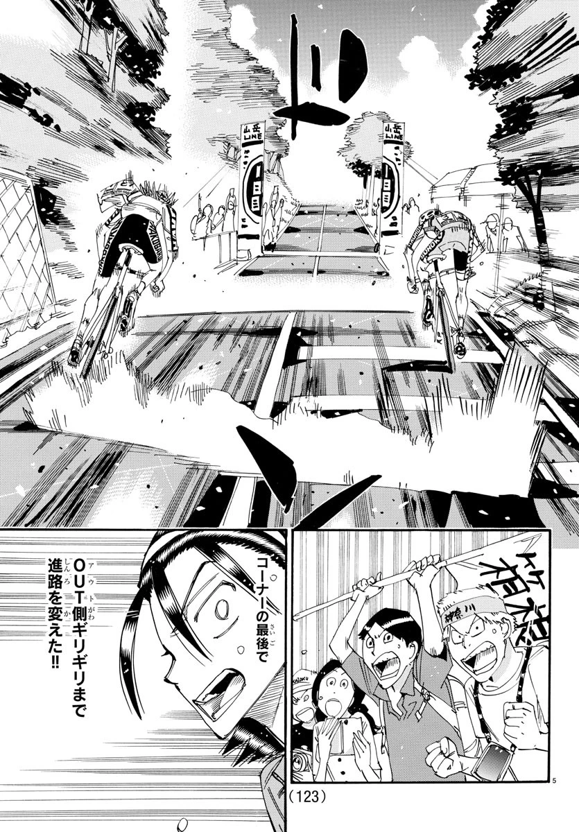 弱虫ペダル 第799話 - 5