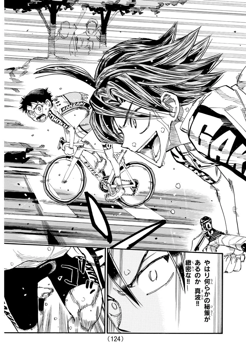 弱虫ペダル 第799話 - 6