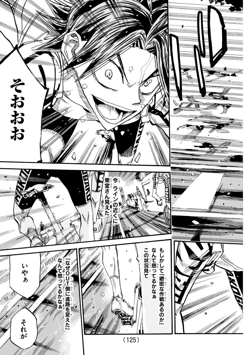 弱虫ペダル 第799話 - 7