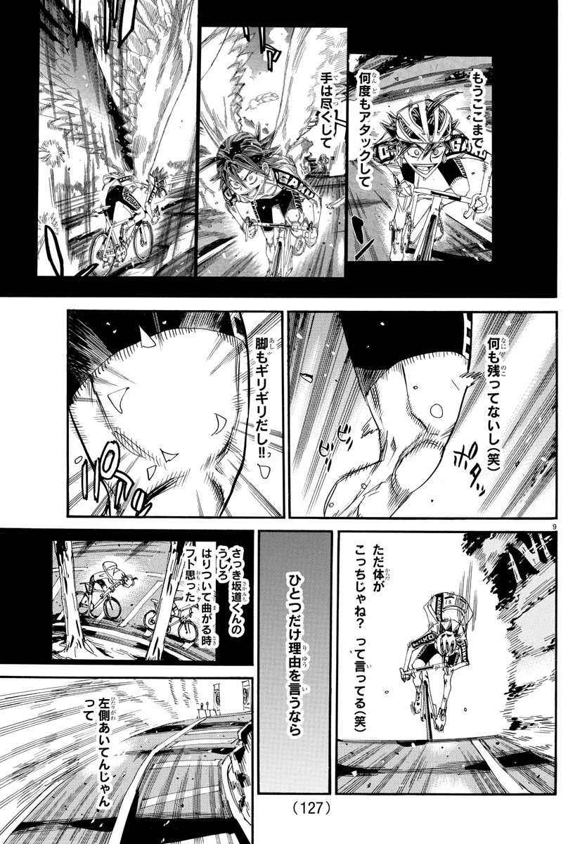 弱虫ペダル 第799話 - 9