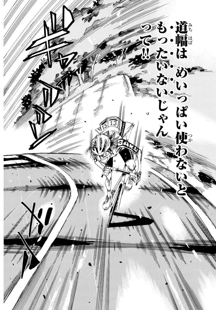 弱虫ペダル 第799話 - 10