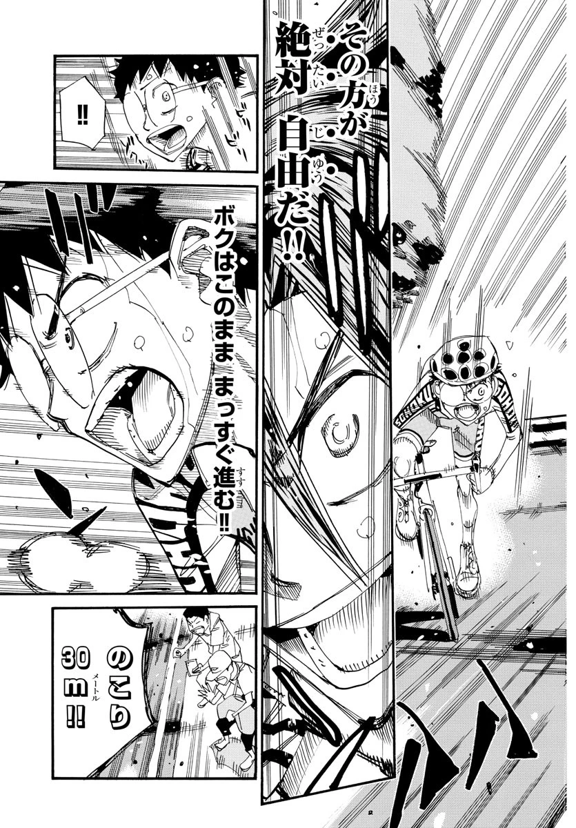 弱虫ペダル 第799話 - 11