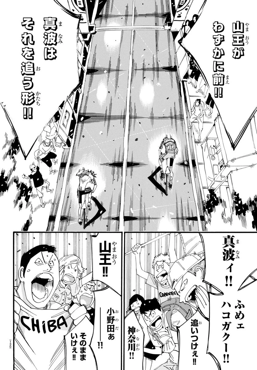 弱虫ペダル 第799話 - 12