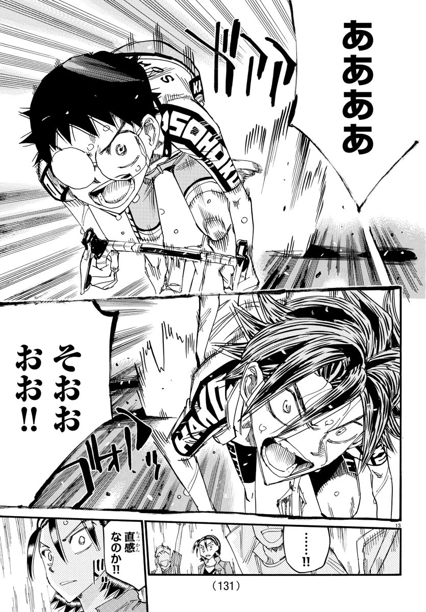 弱虫ペダル 第799話 - 13