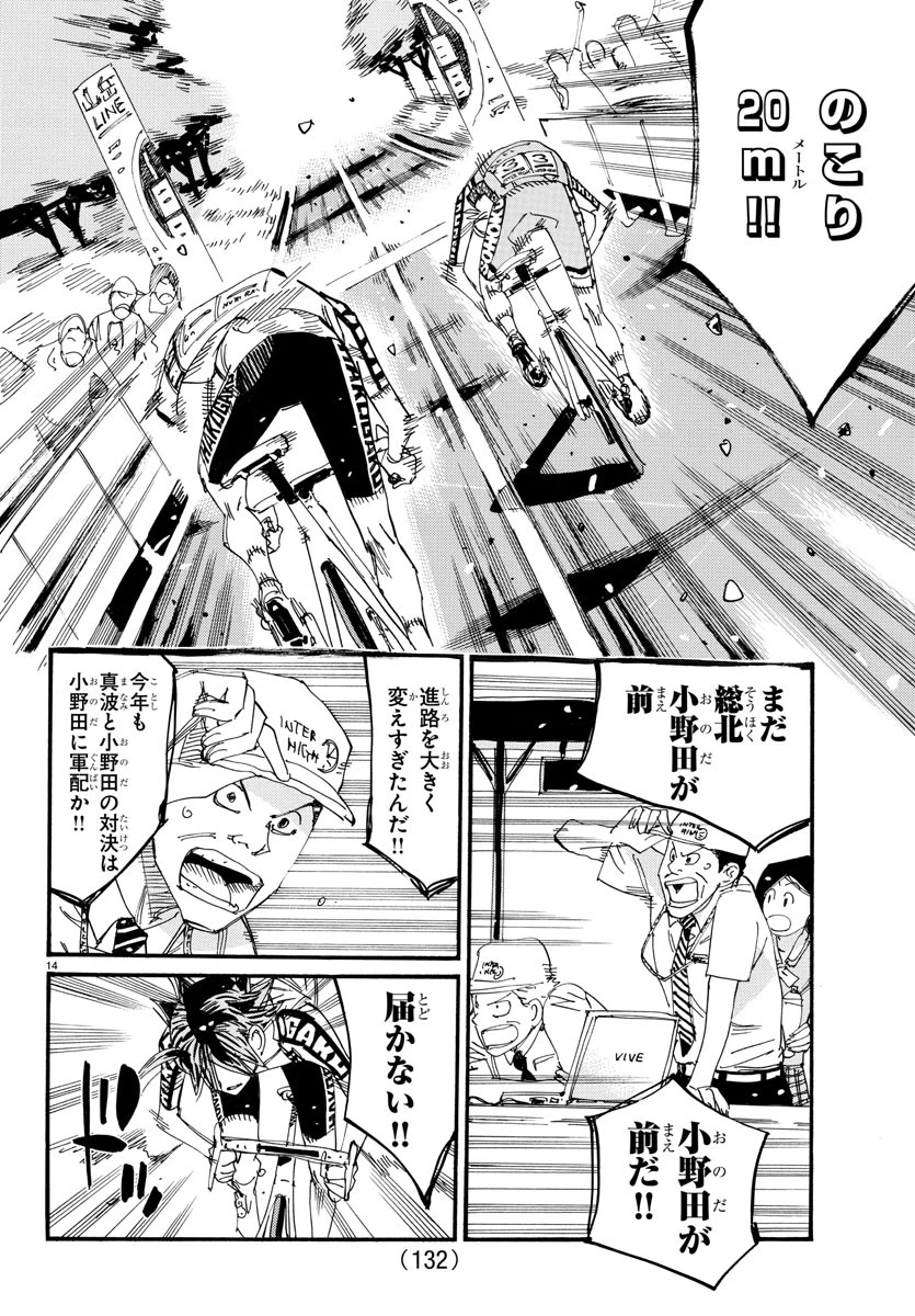 弱虫ペダル 第799話 - 14