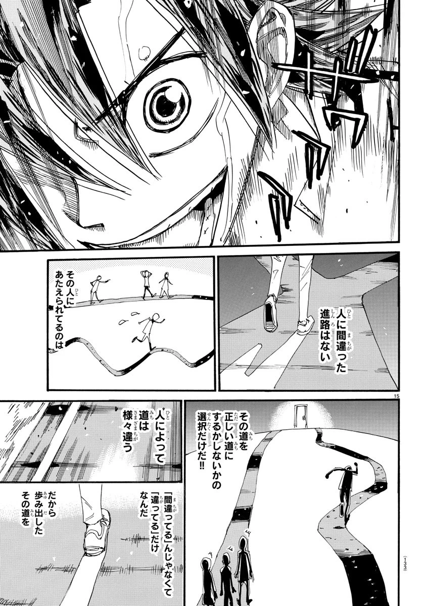 弱虫ペダル 第799話 - 15