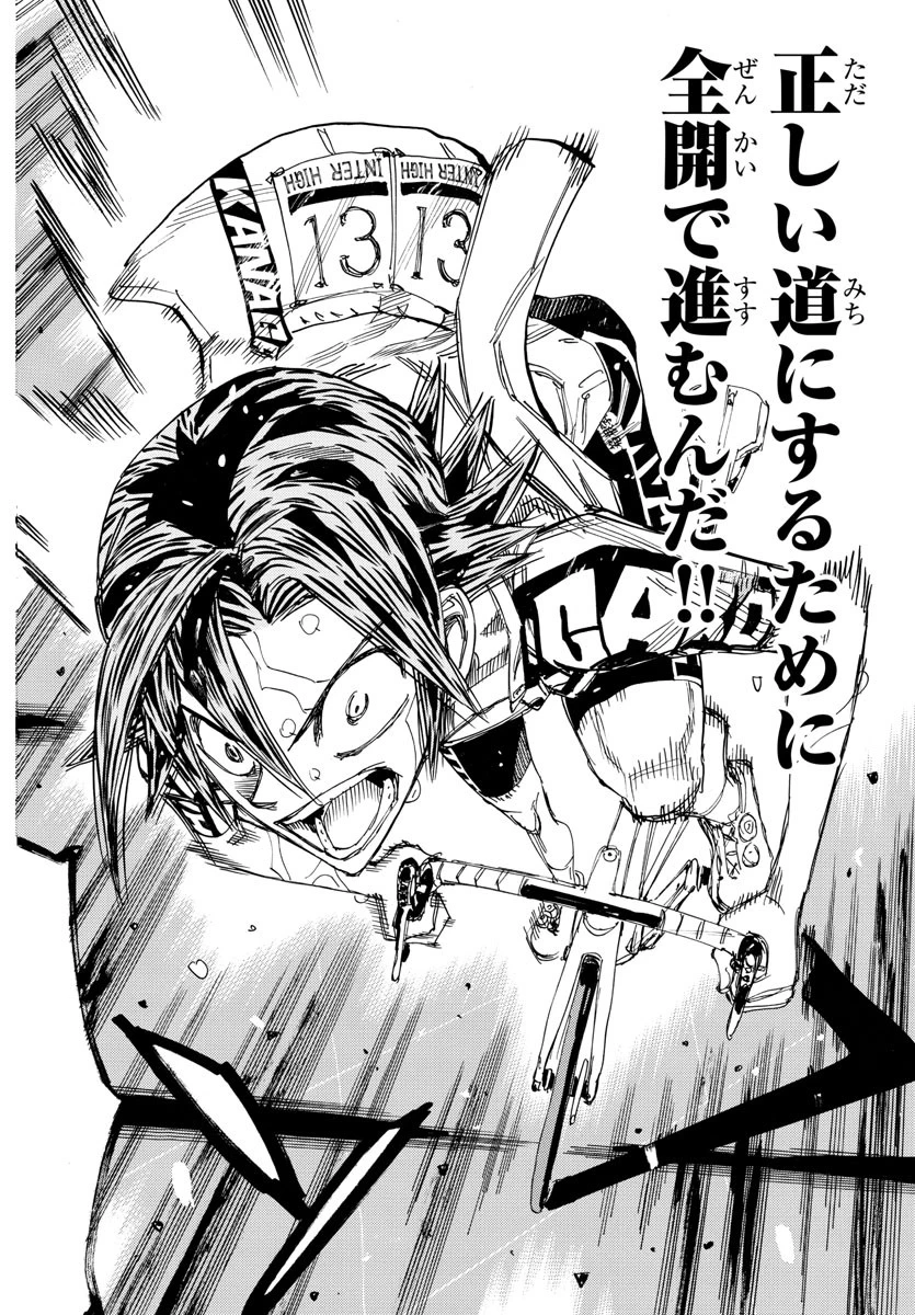 弱虫ペダル 第799話 - 16