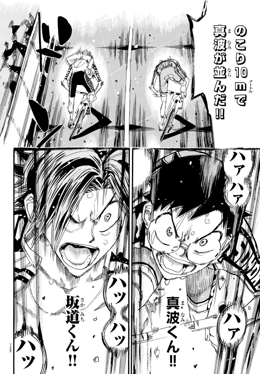弱虫ペダル 第799話 - 18