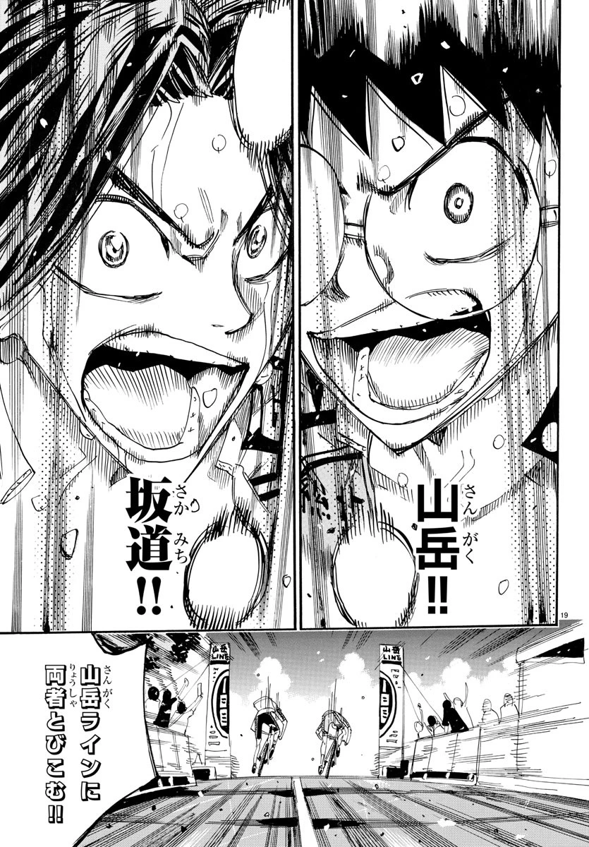 弱虫ペダル 第799話 - 19