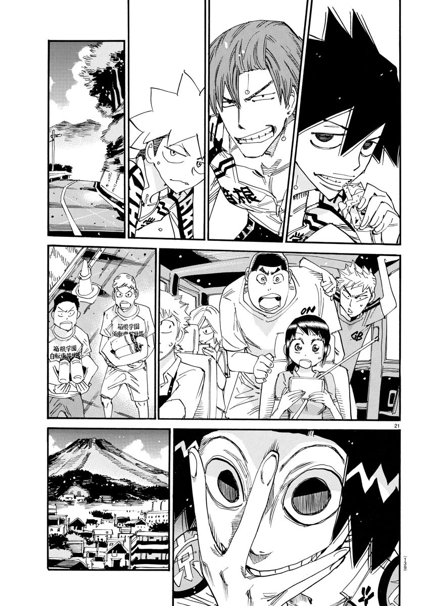 弱虫ペダル 第799話 - 21