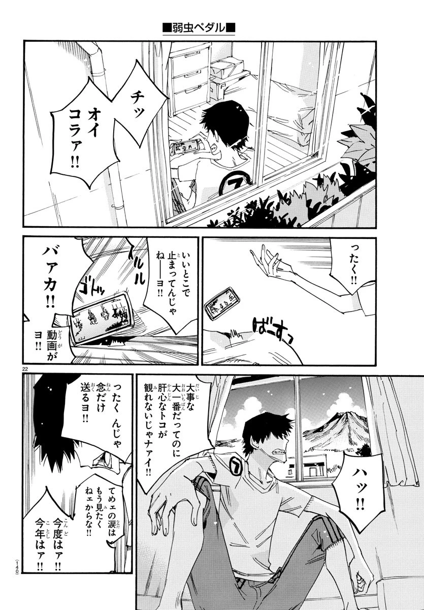 弱虫ペダル 第799話 - 22