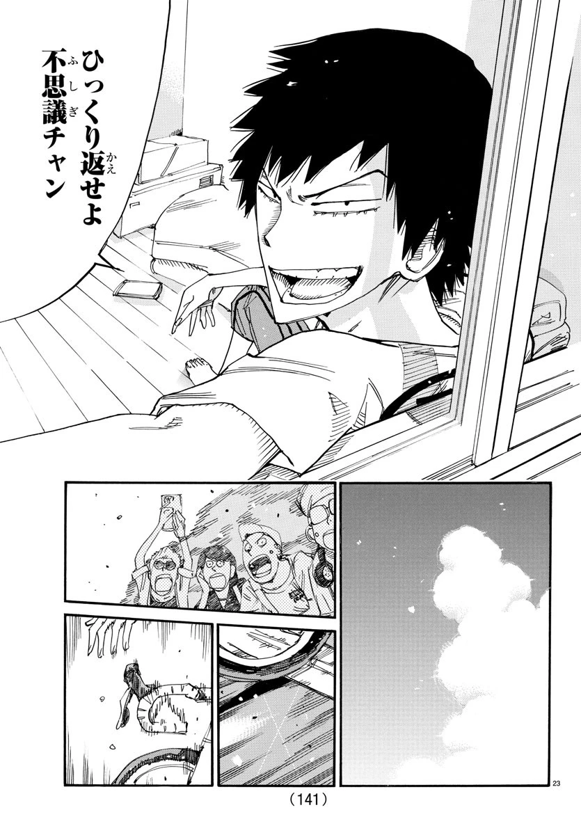弱虫ペダル 第799話 - 23