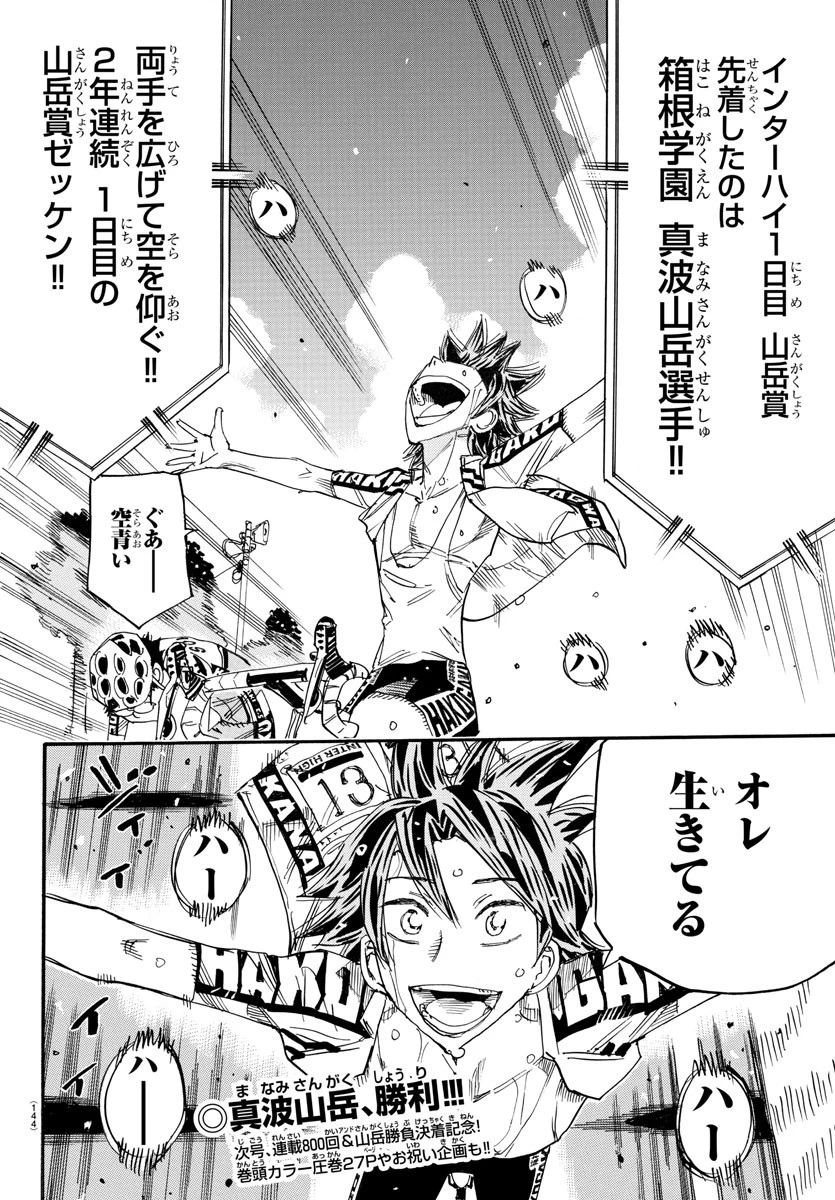 弱虫ペダル 第799話 - 26