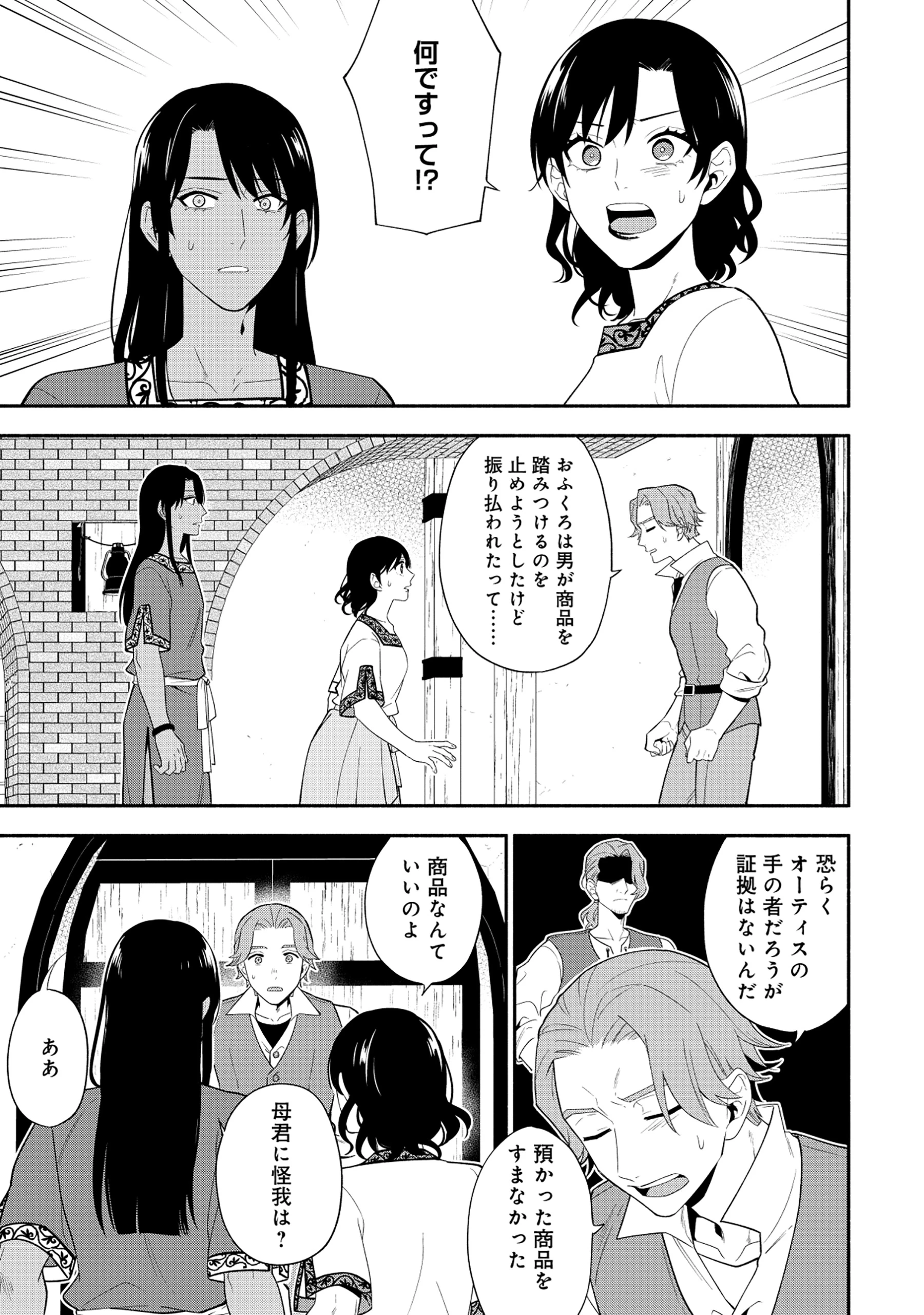 勇者の母ですが、魔王軍の幹部になりました。 第21話 - 2