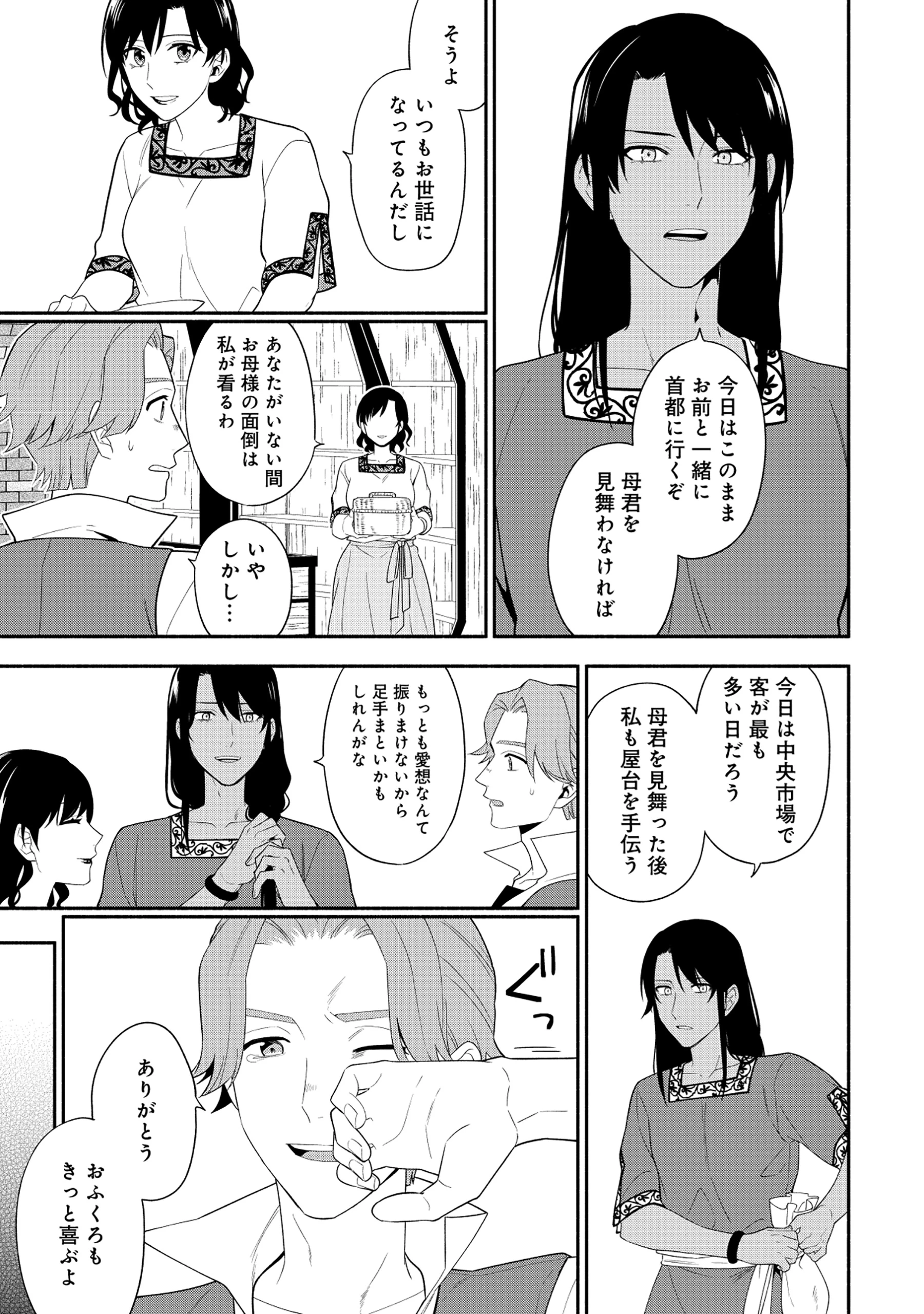 勇者の母ですが、魔王軍の幹部になりました。 第21話 - 4