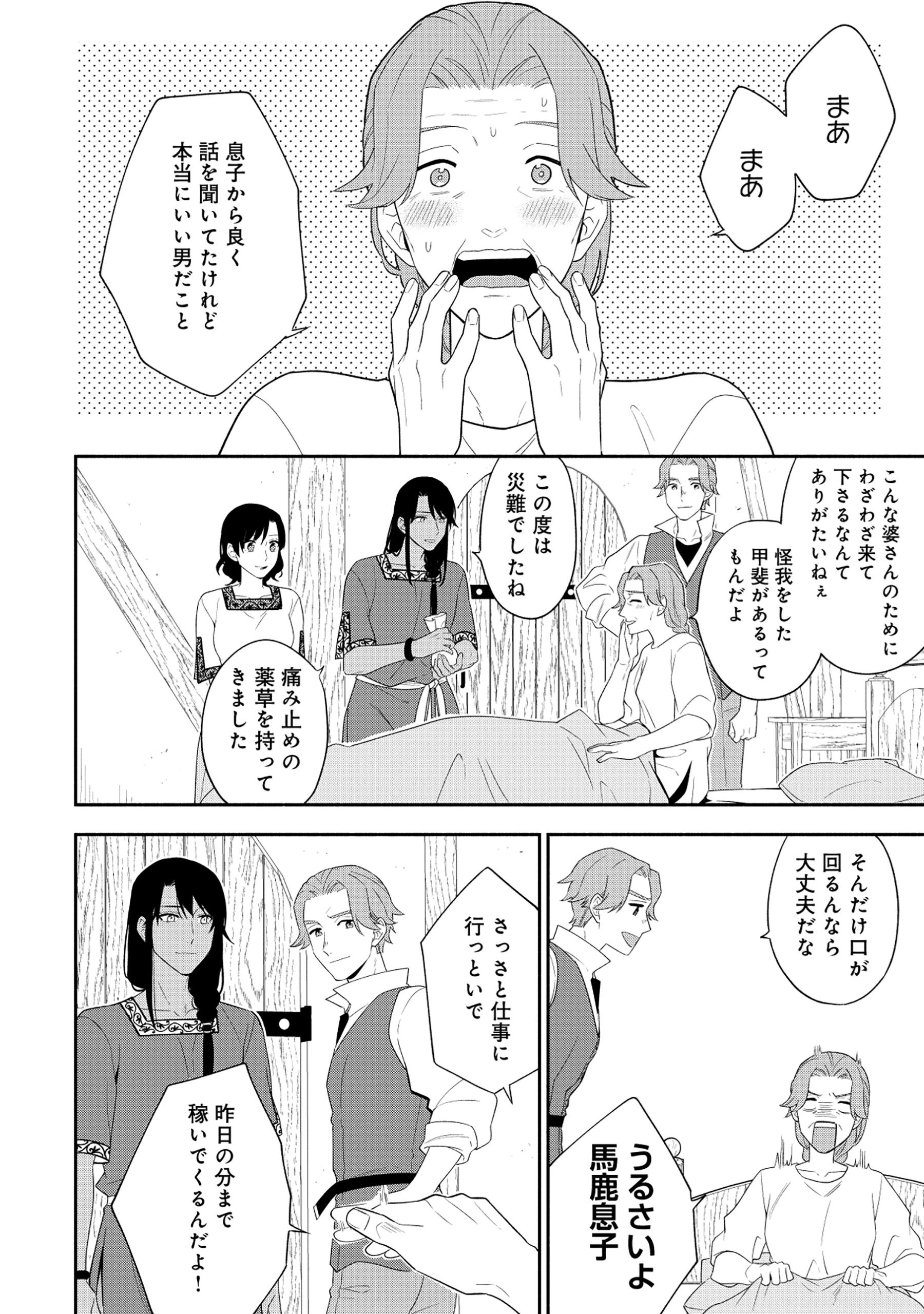 勇者の母ですが、魔王軍の幹部になりました。 第21話 - 5