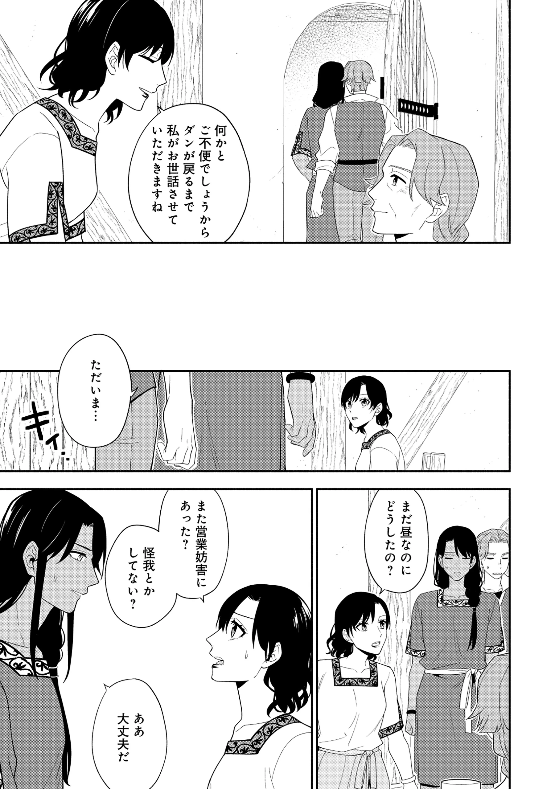 勇者の母ですが、魔王軍の幹部になりました。 第21話 - 6