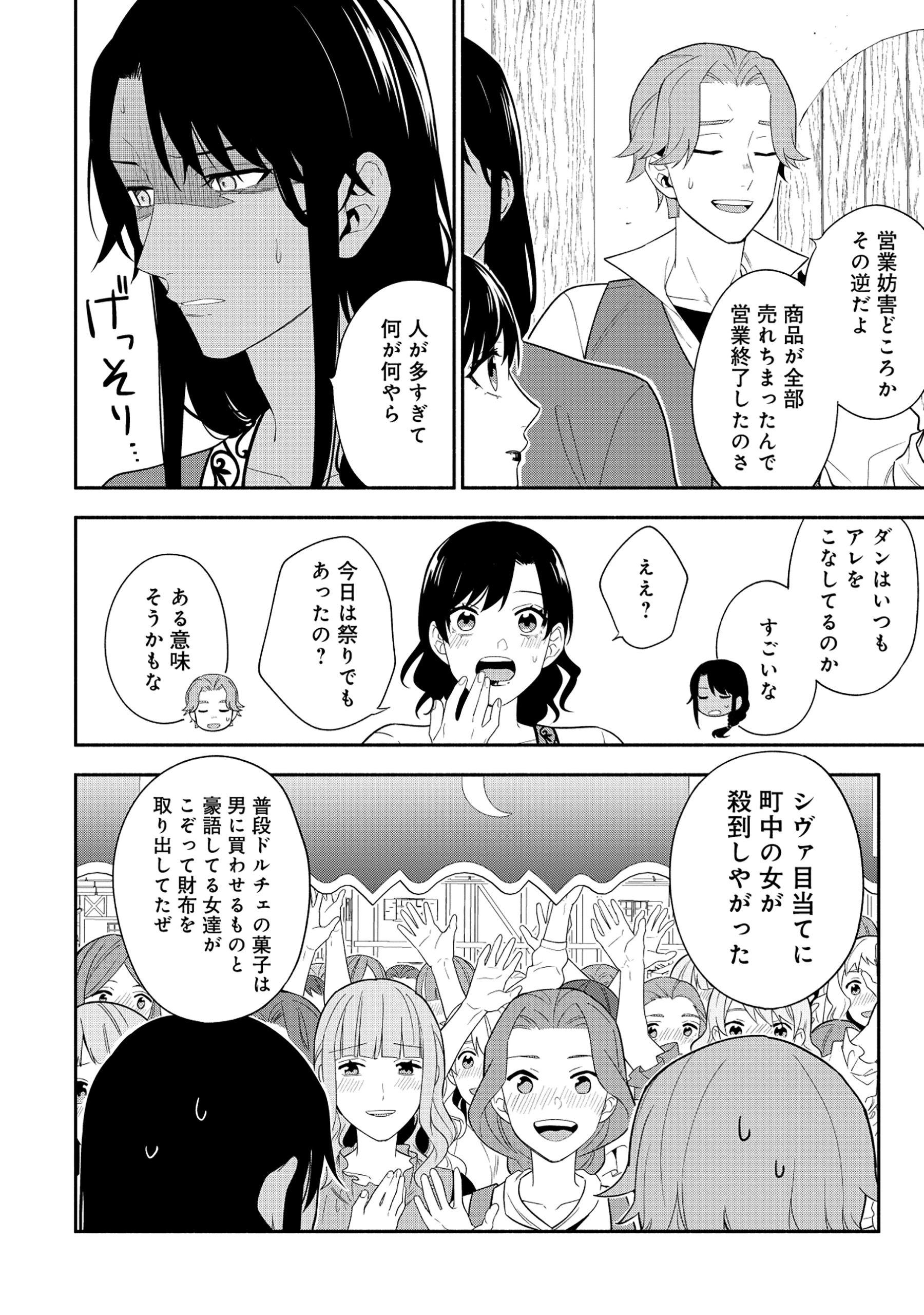 勇者の母ですが、魔王軍の幹部になりました。 第21話 - 7