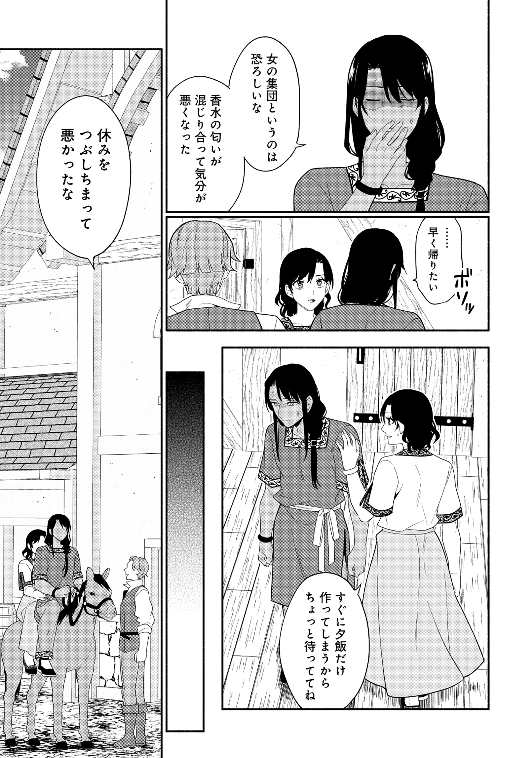 勇者の母ですが、魔王軍の幹部になりました。 第21話 - 8