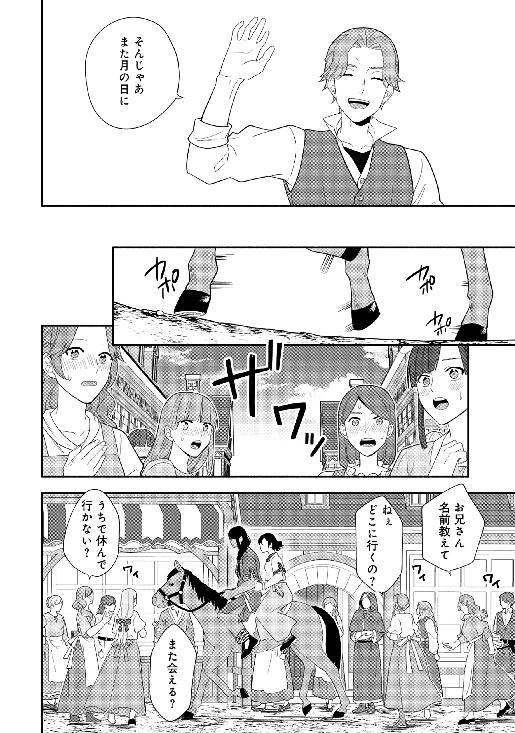 勇者の母ですが、魔王軍の幹部になりました。 第21話 - 9