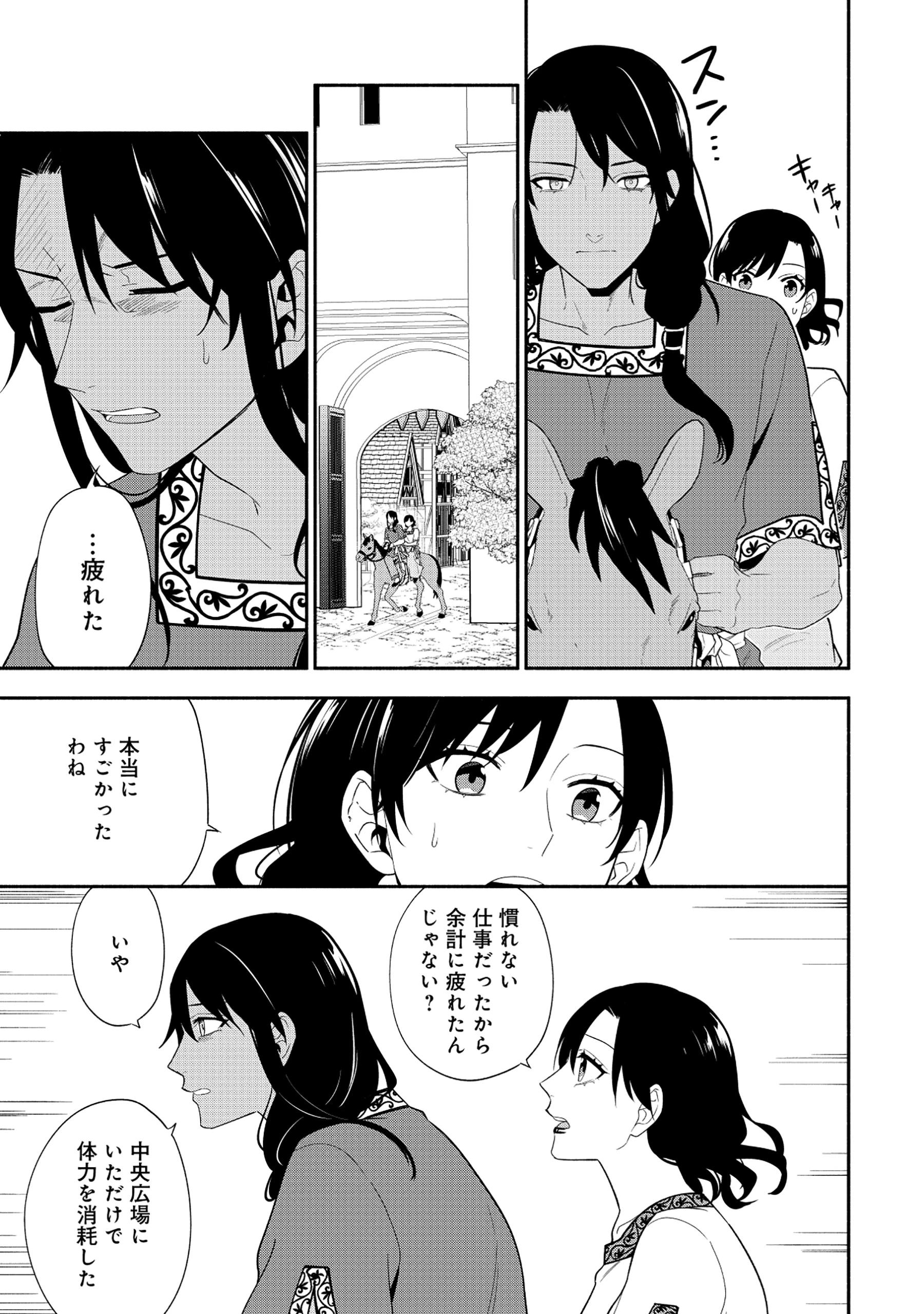 勇者の母ですが、魔王軍の幹部になりました。 第21話 - 10