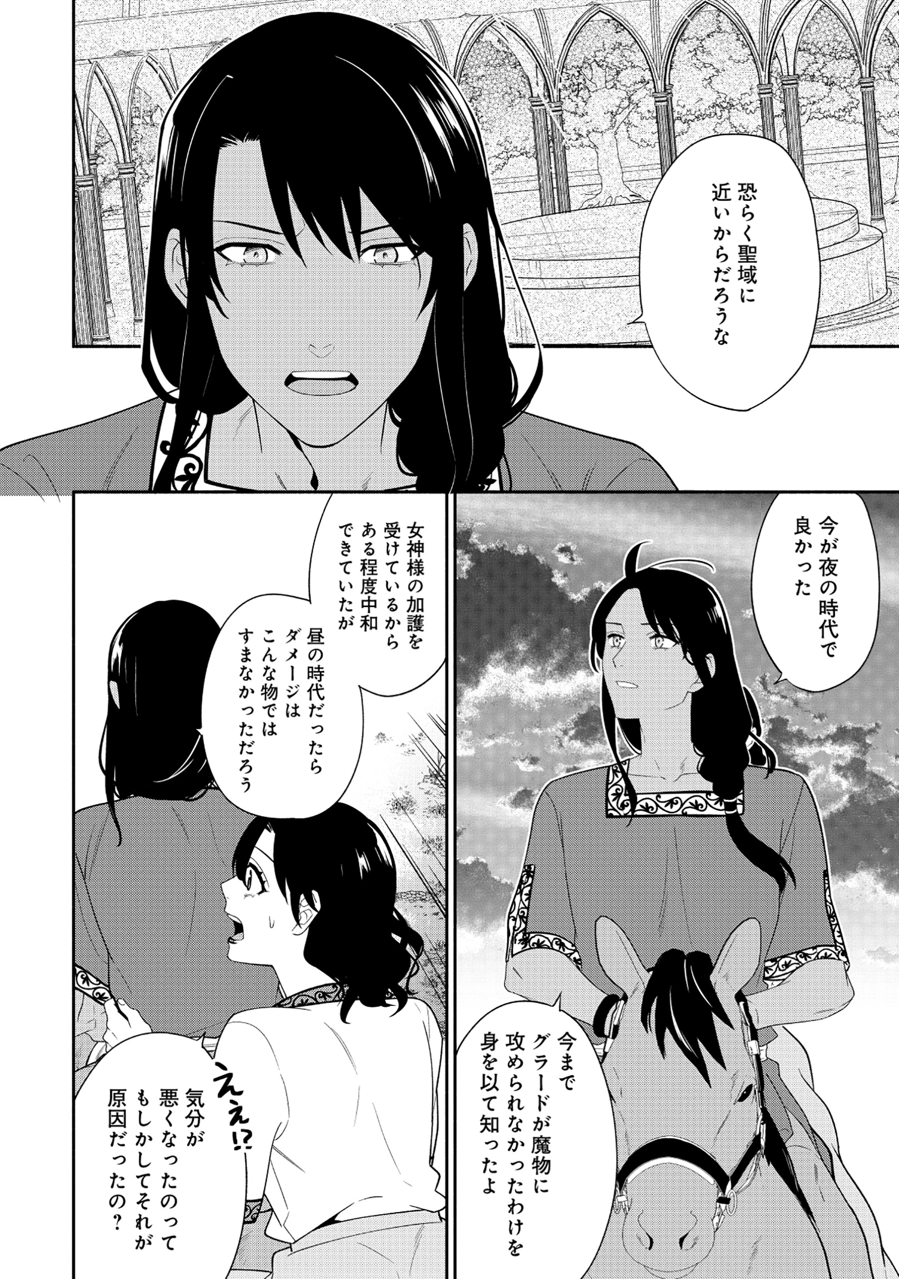 勇者の母ですが、魔王軍の幹部になりました。 第21話 - 11