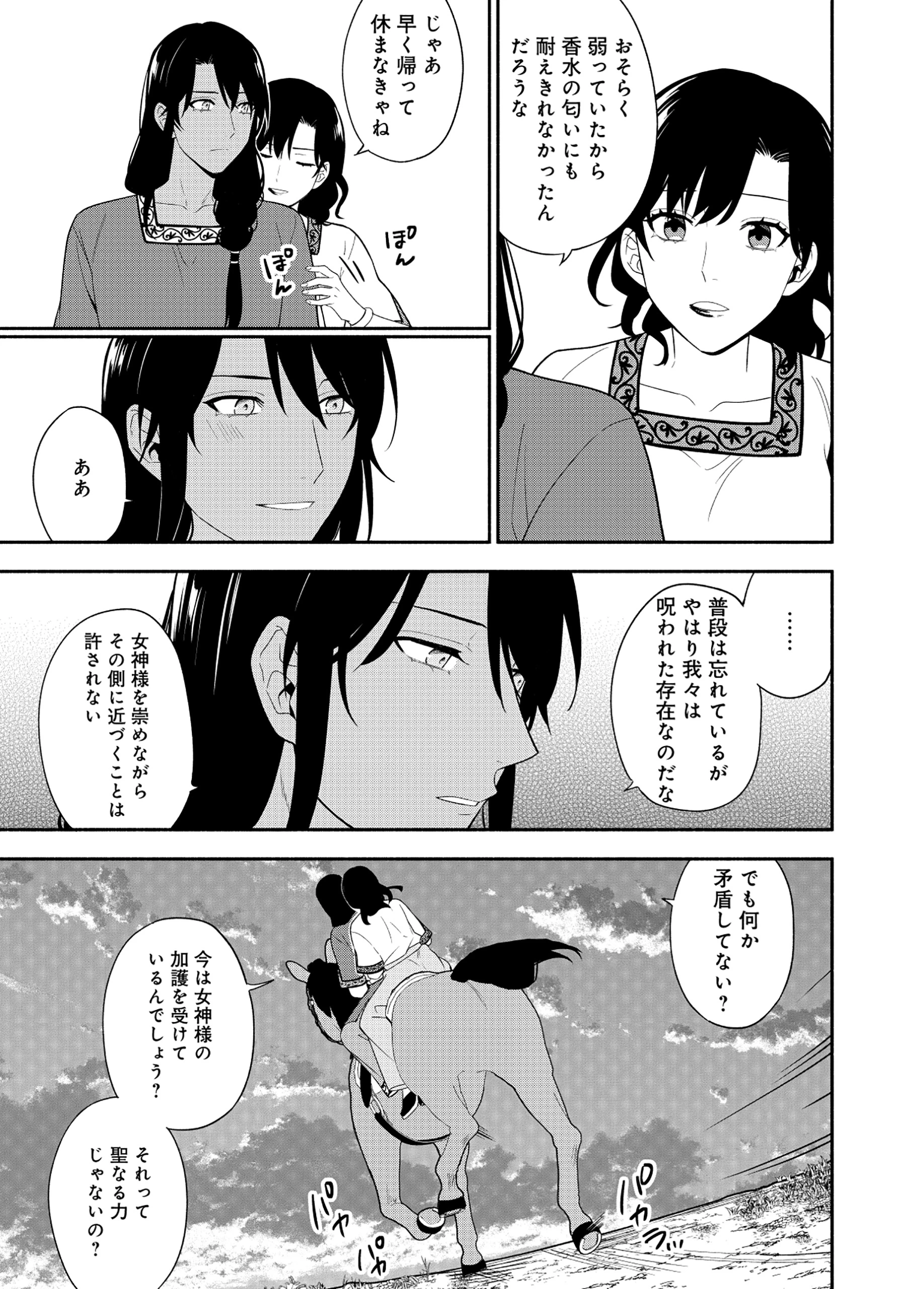 勇者の母ですが、魔王軍の幹部になりました。 第21話 - 12