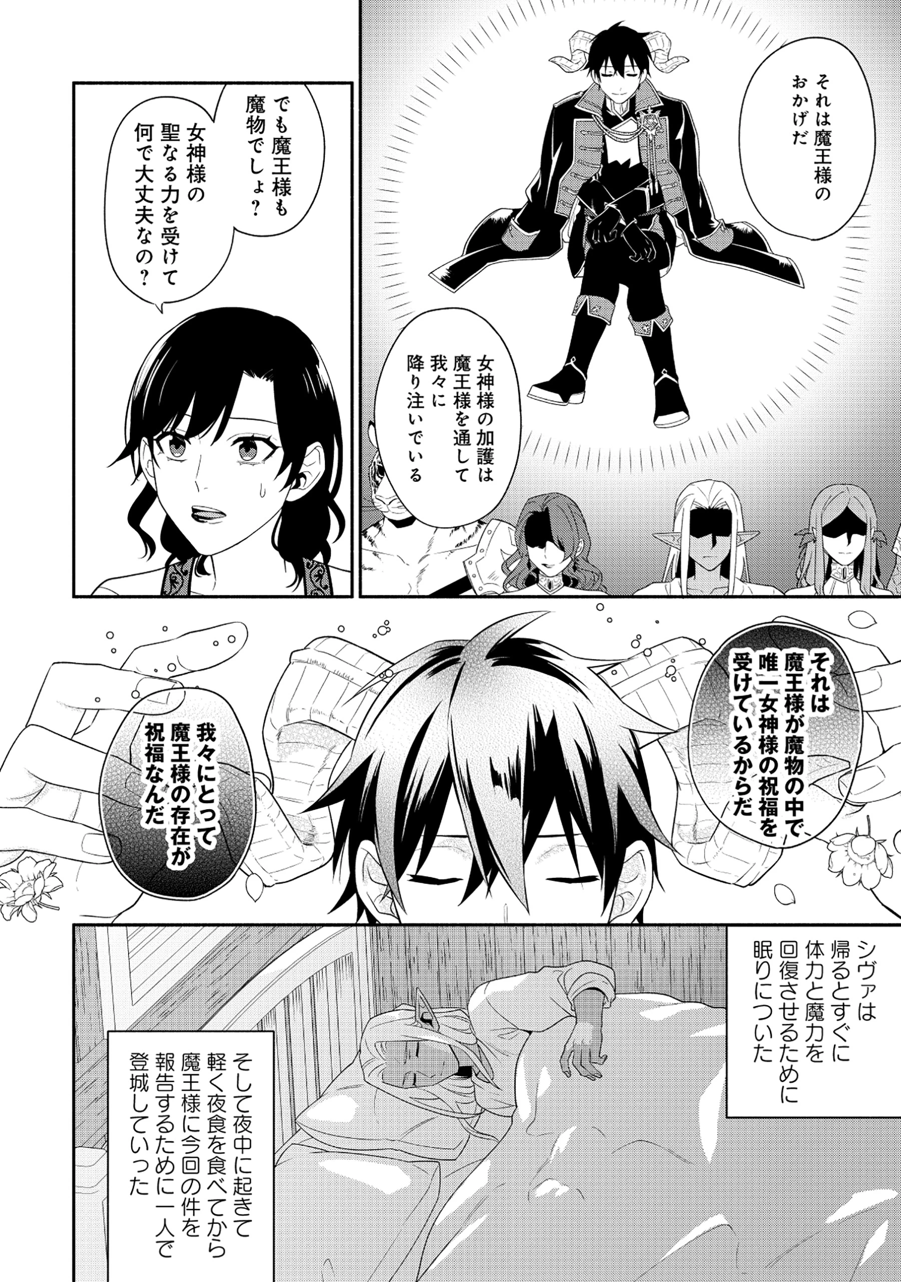 勇者の母ですが、魔王軍の幹部になりました。 第21話 - 13