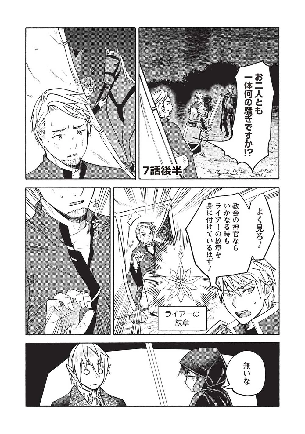 能あるオーガは角を隠す 第7.2話 - 1