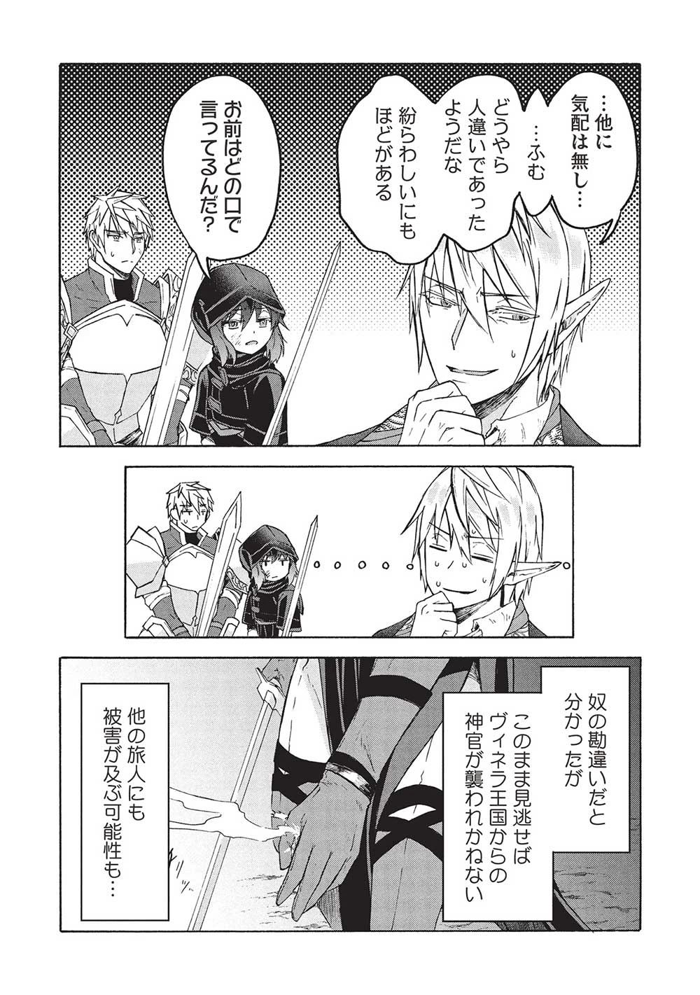 能あるオーガは角を隠す 第7.2話 - 2