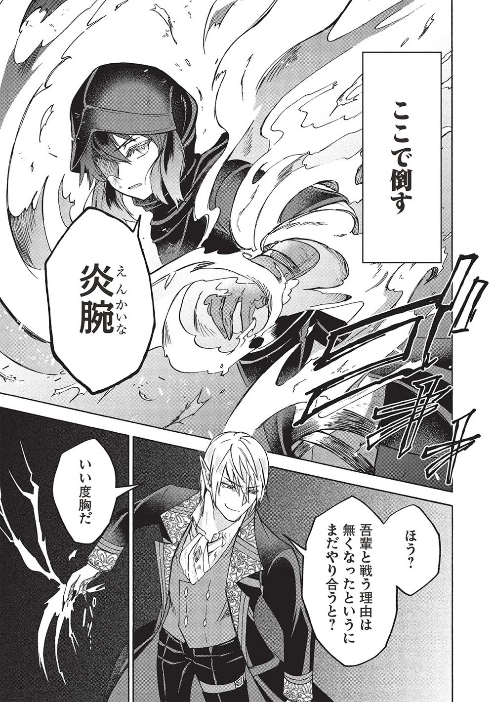 能あるオーガは角を隠す 第7.2話 - 3