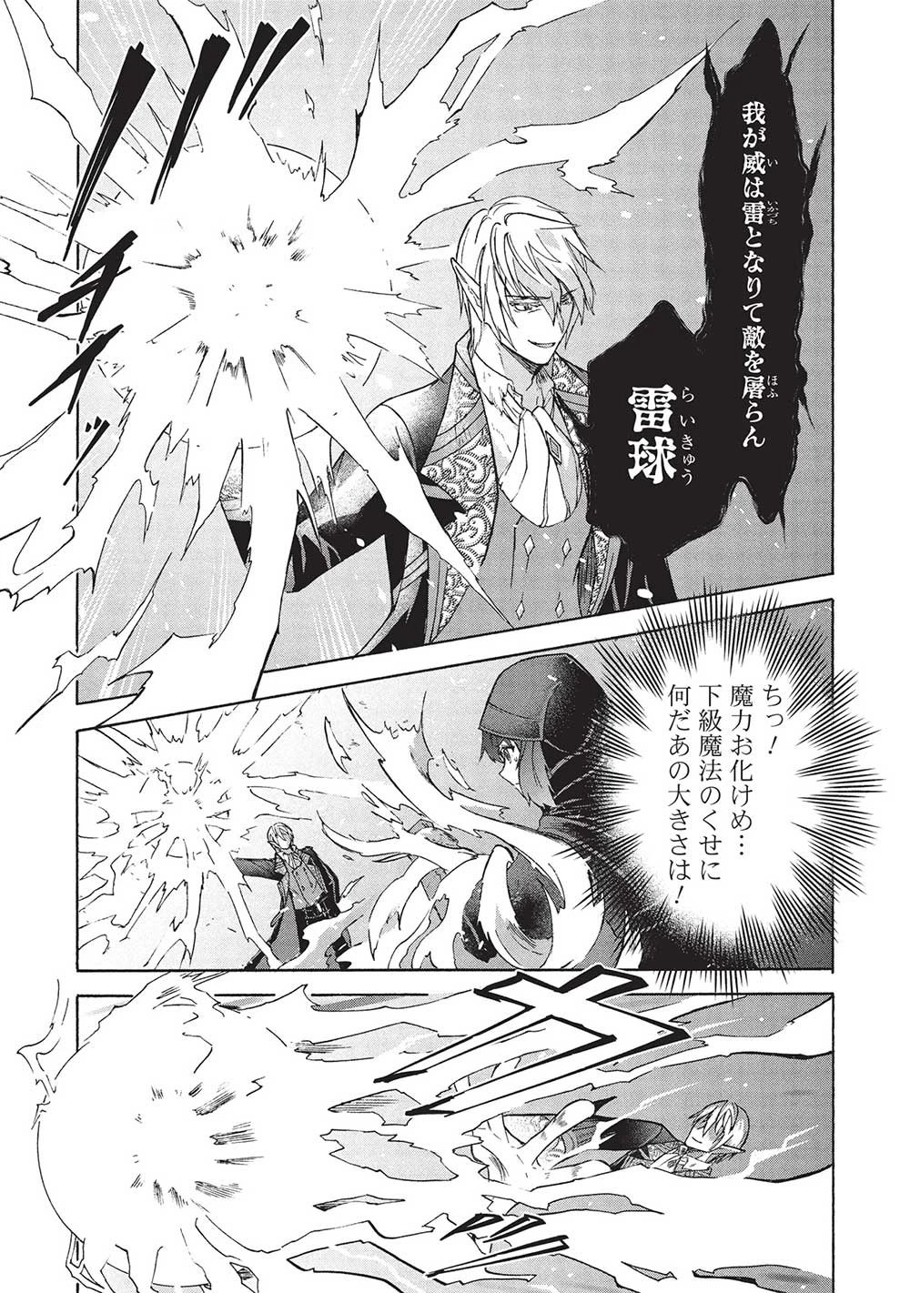 能あるオーガは角を隠す 第7.2話 - 4