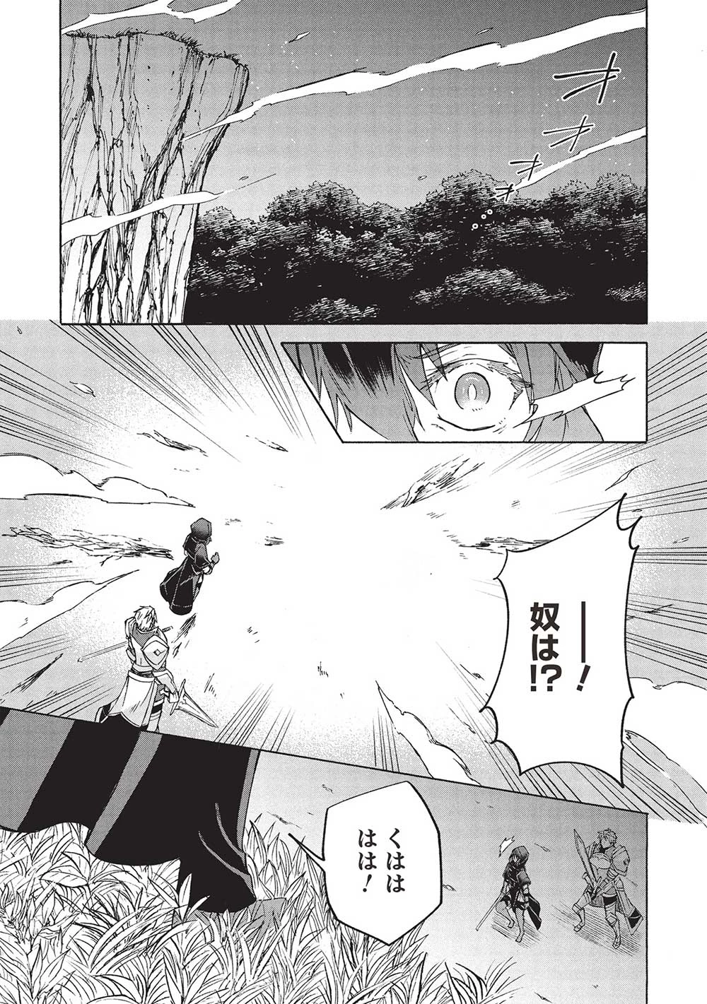 能あるオーガは角を隠す 第7.2話 - 9