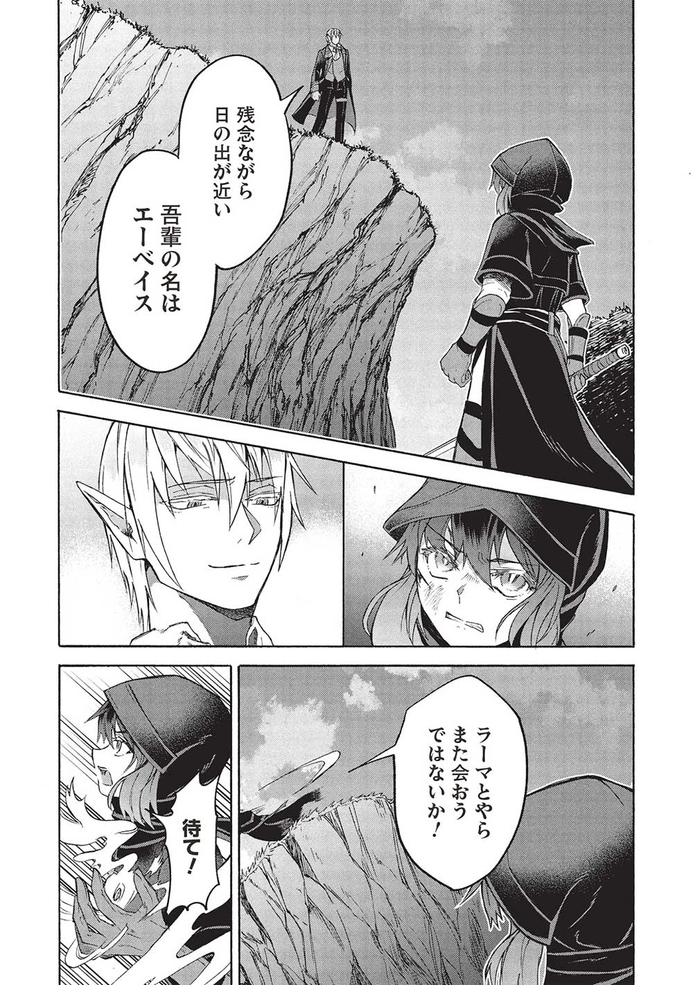 能あるオーガは角を隠す 第7.2話 - 10