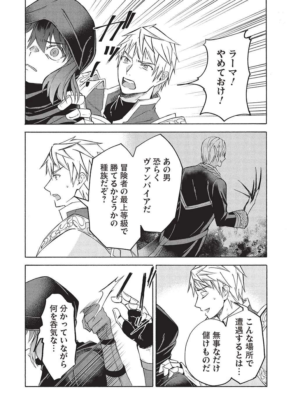 能あるオーガは角を隠す 第7.2話 - 11