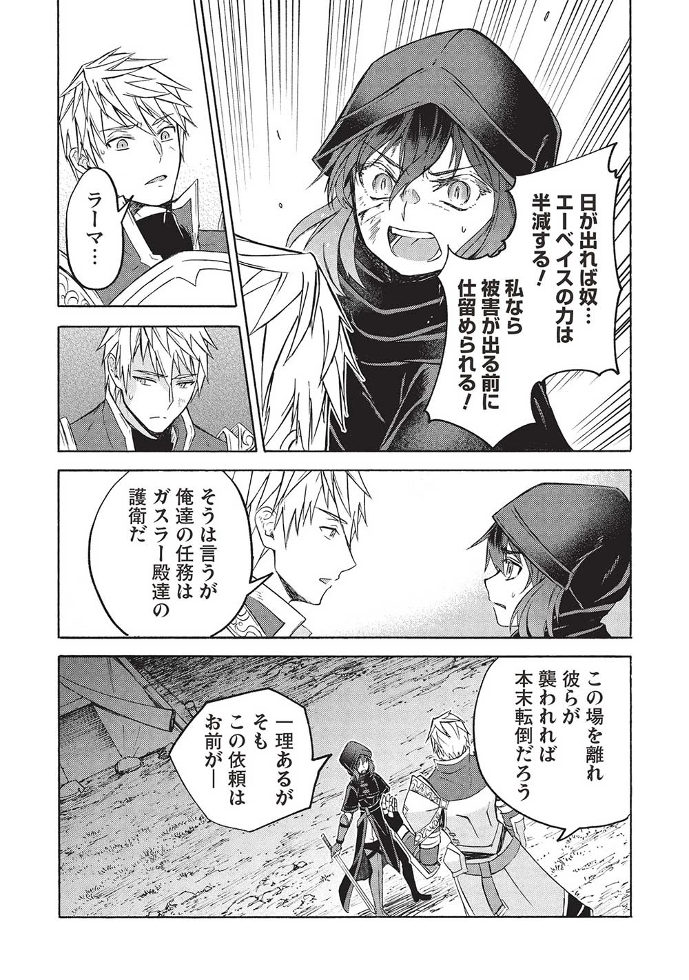 能あるオーガは角を隠す 第7.2話 - 12