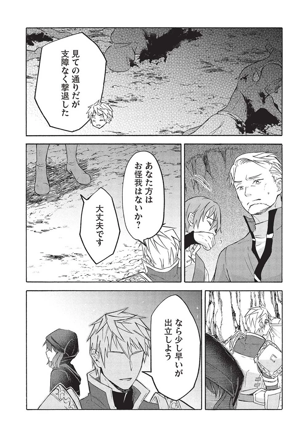 能あるオーガは角を隠す 第7.2話 - 14