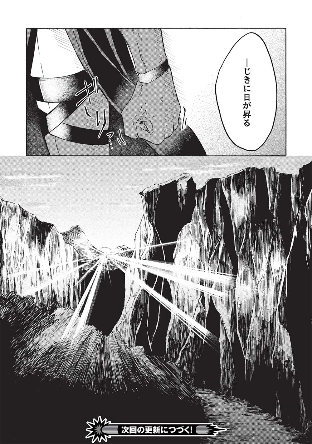 能あるオーガは角を隠す 第7.2話 - 15