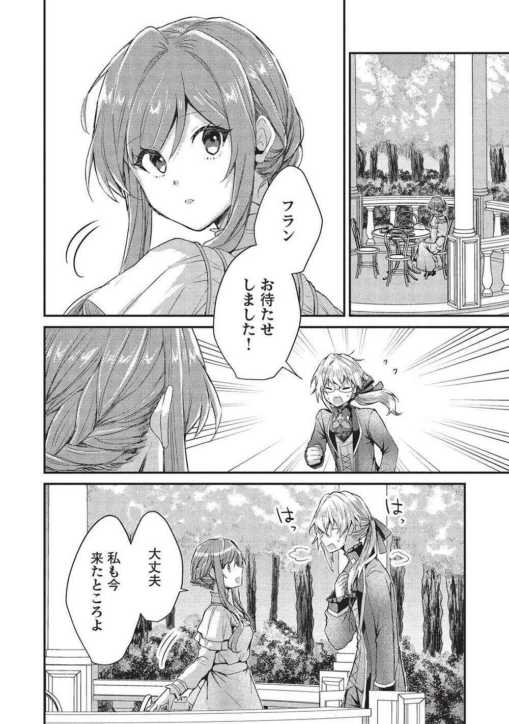 スライム大公と没落令嬢のあんがい幸せな婚約 第21話 - 2