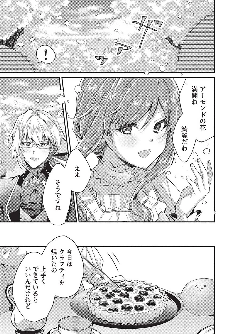 スライム大公と没落令嬢のあんがい幸せな婚約 第21話 - 3