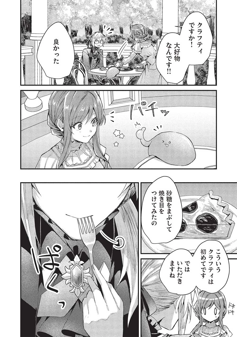 スライム大公と没落令嬢のあんがい幸せな婚約 第21話 - 4