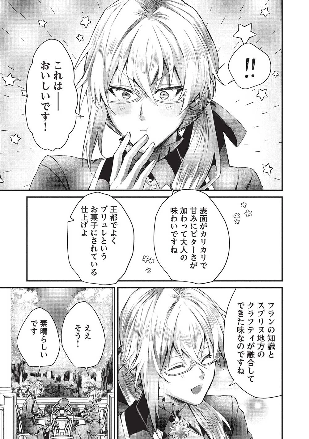 スライム大公と没落令嬢のあんがい幸せな婚約 第21話 - 5