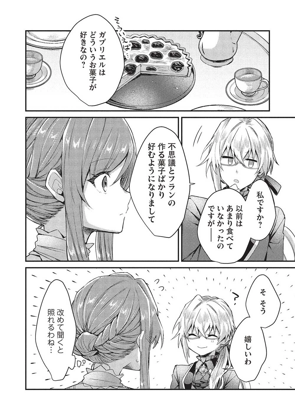 スライム大公と没落令嬢のあんがい幸せな婚約 第21話 - 6