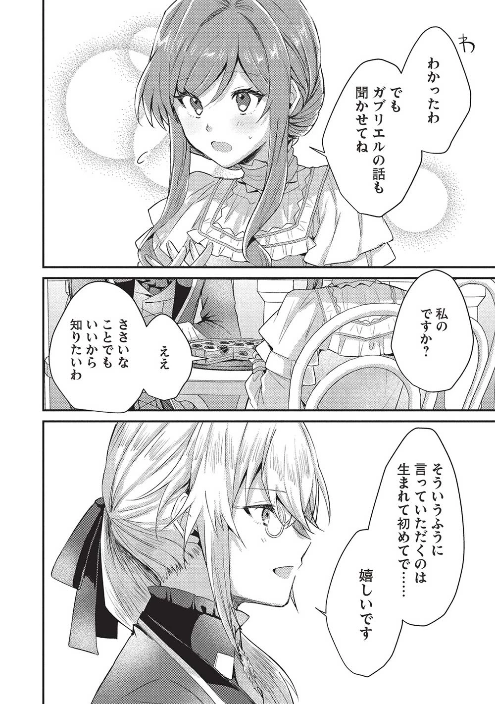 スライム大公と没落令嬢のあんがい幸せな婚約 第21話 - 8