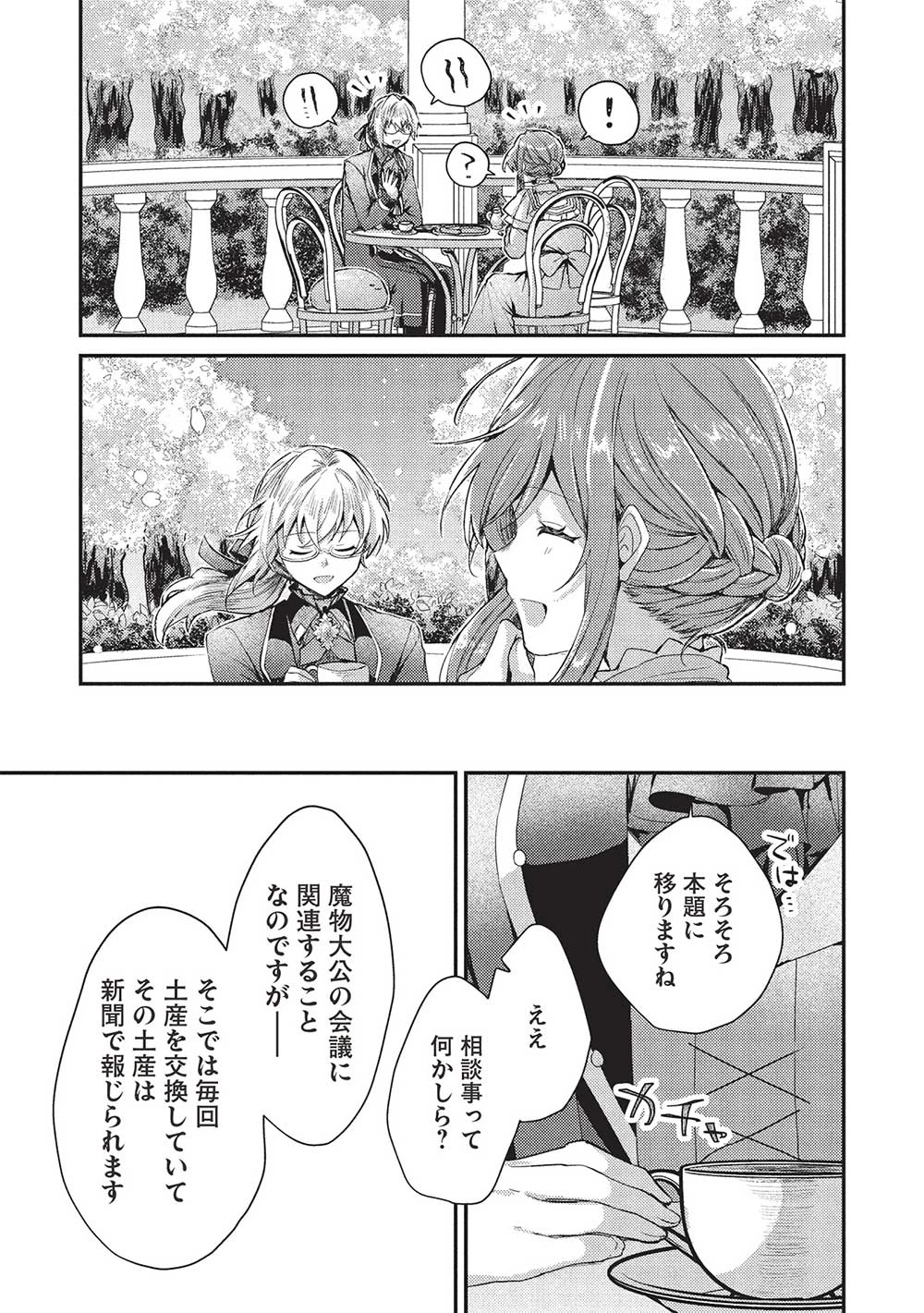 スライム大公と没落令嬢のあんがい幸せな婚約 第21話 - 9